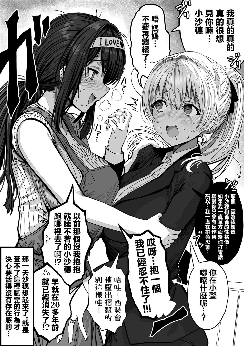 和调皮妻子的日常趣事 [给心心漫画,第52话3图