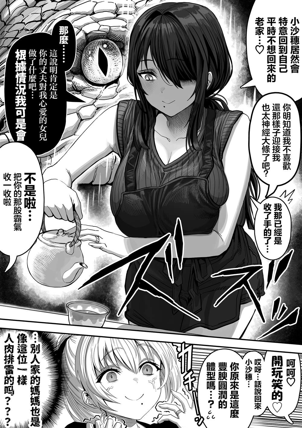 和调皮妻子的日常趣事 [给心心漫画,第52话4图