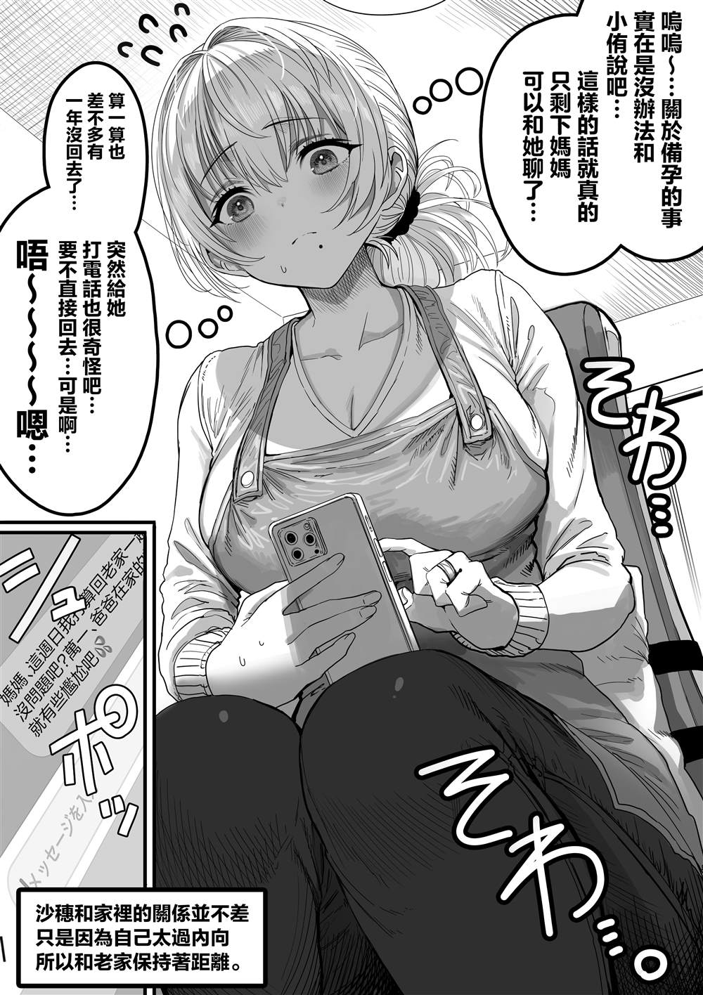 和调皮妻子的日常趣事漫画,第51话5图