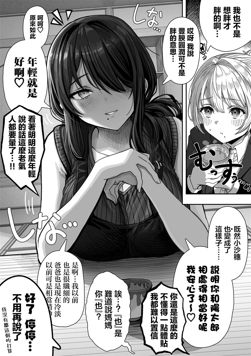 和调皮妻子的日常趣事 [给心心漫画,第52话5图