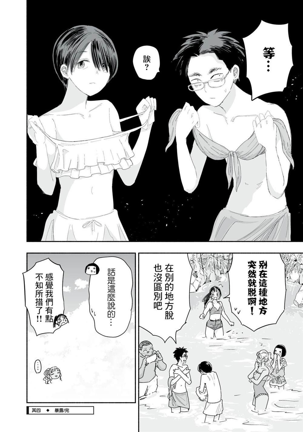 这样更有青春感呀漫画,第41.4话4图