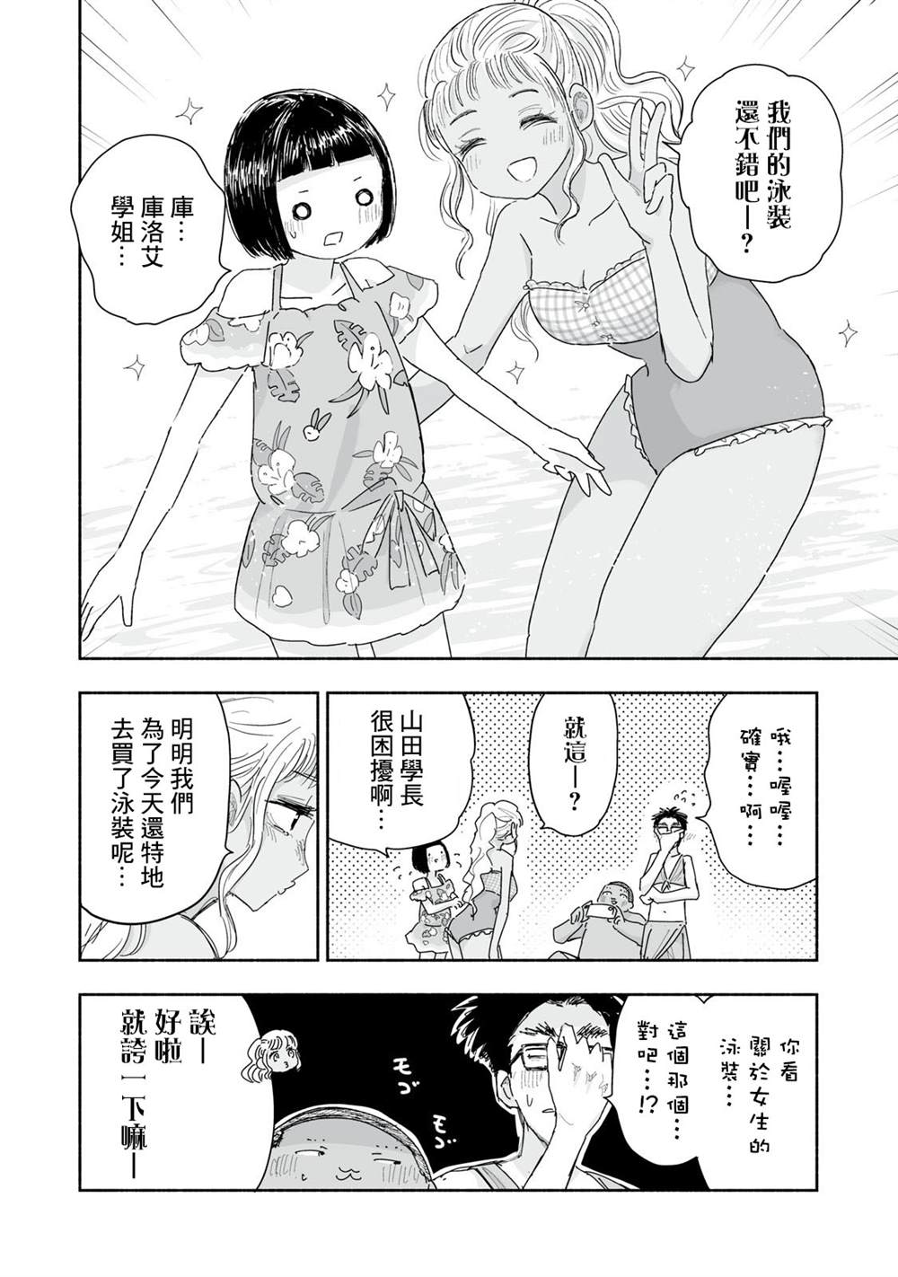 这样更有青春感呀漫画,第41.4话2图