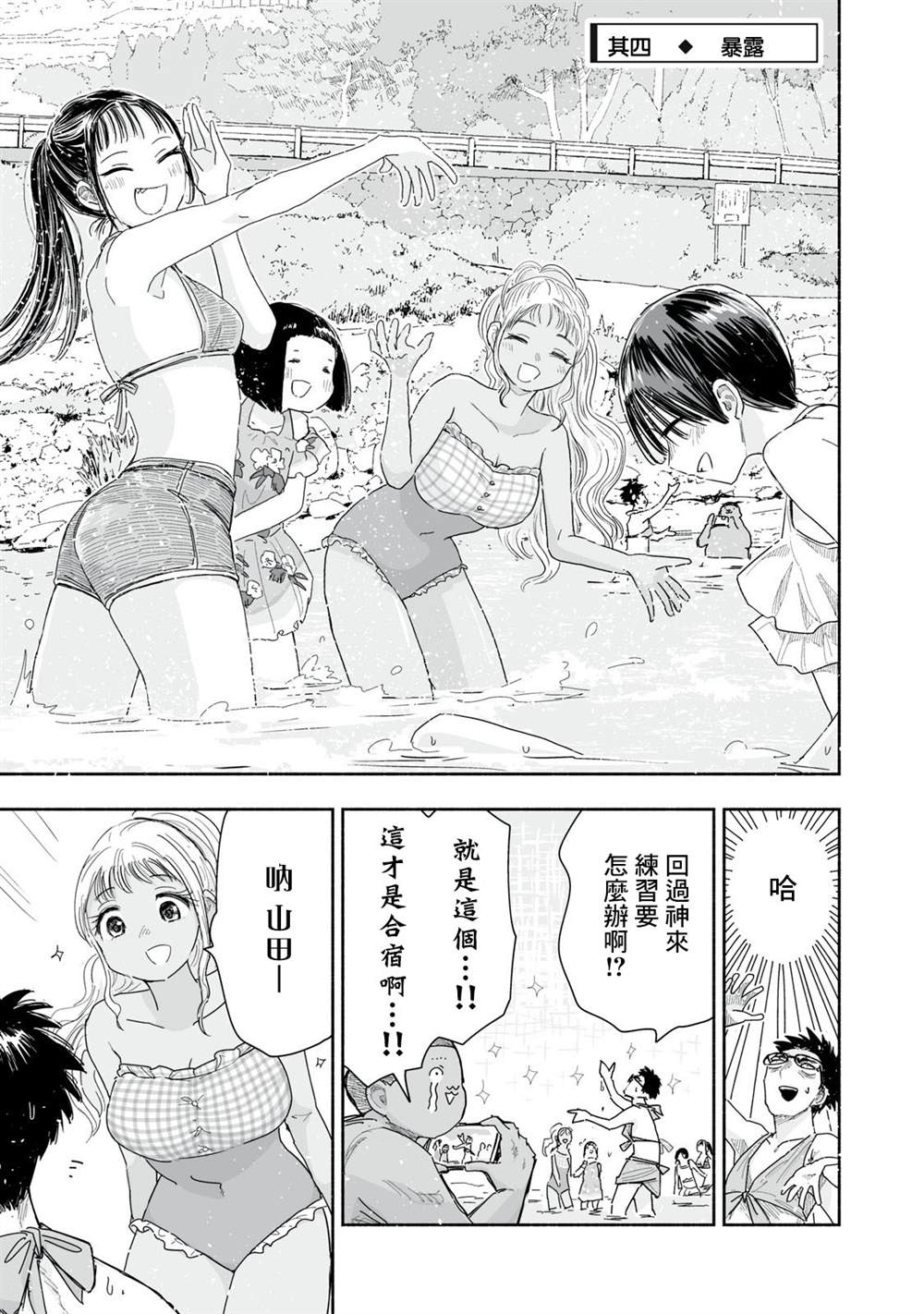 这样更有青春感呀漫画,第41.4话1图