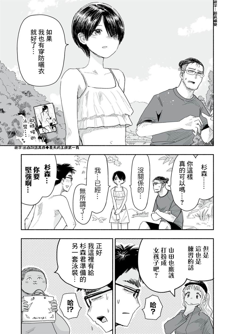 这样更有青春感呀漫画,第41.2话3图