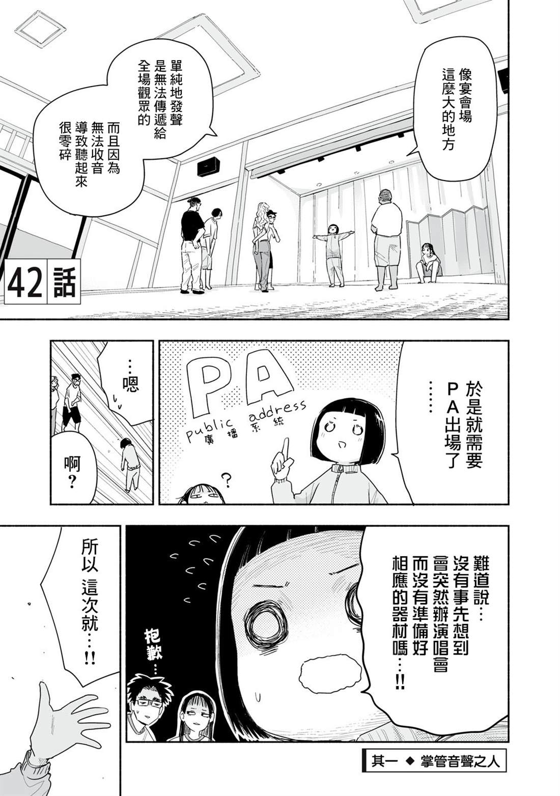 这样更有青春感呀漫画,第42.1话2图