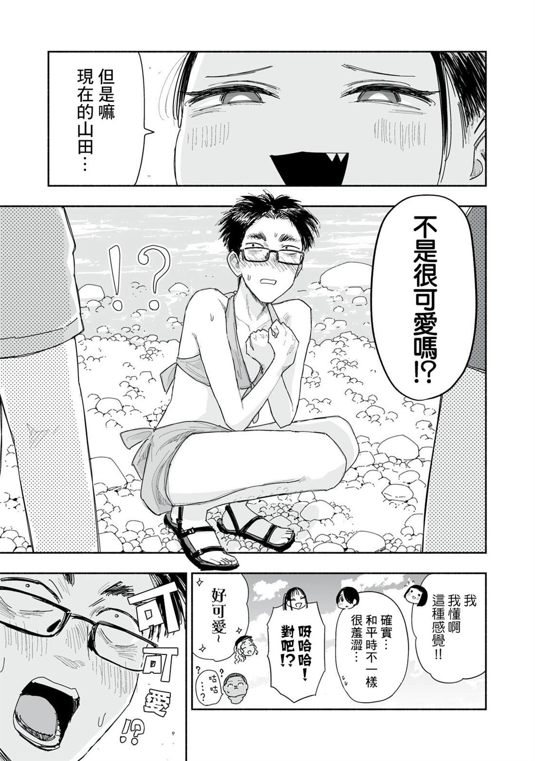 这样更有青春感呀漫画,第41.3话4图