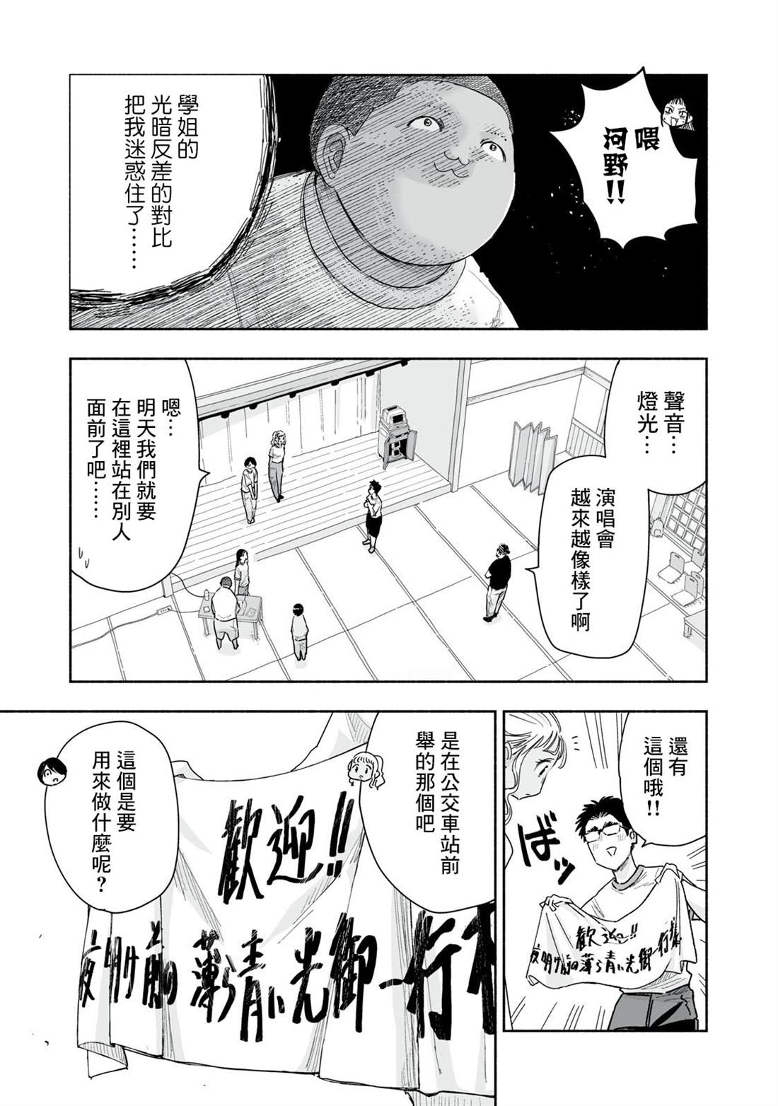 这样更有青春感呀漫画,第42.2话4图