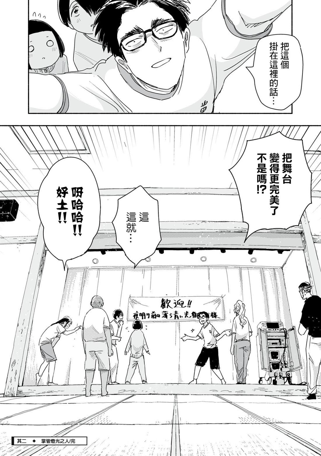 这样更有青春感呀漫画,第42.2话5图