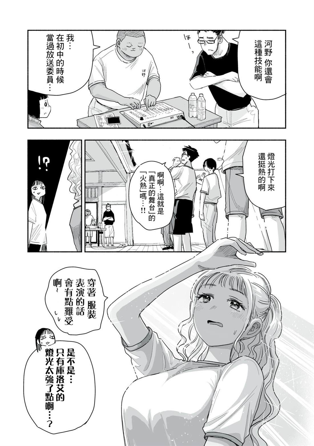 这样更有青春感呀漫画,第42.2话3图