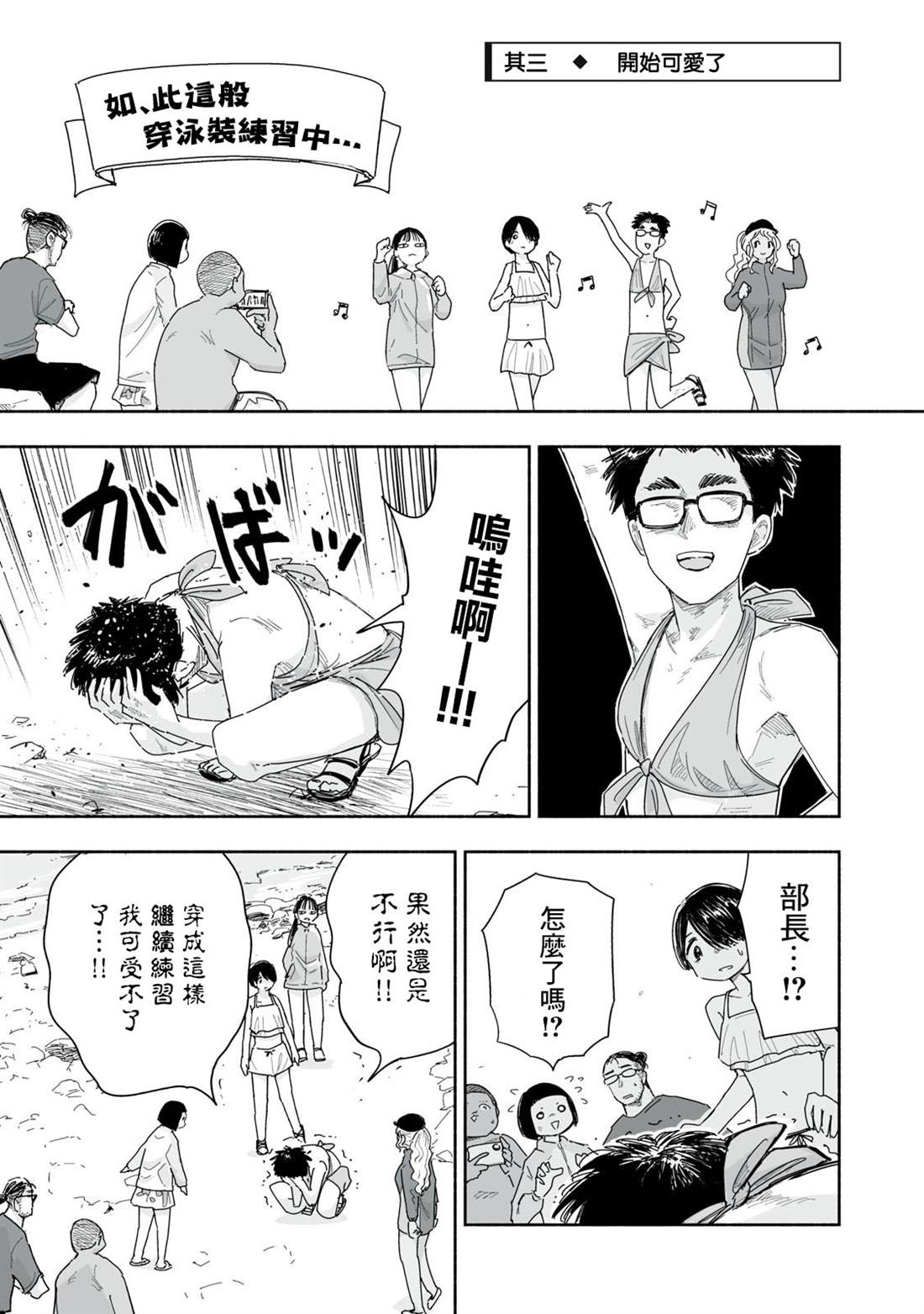 这样更有青春感呀漫画,第41.3话2图