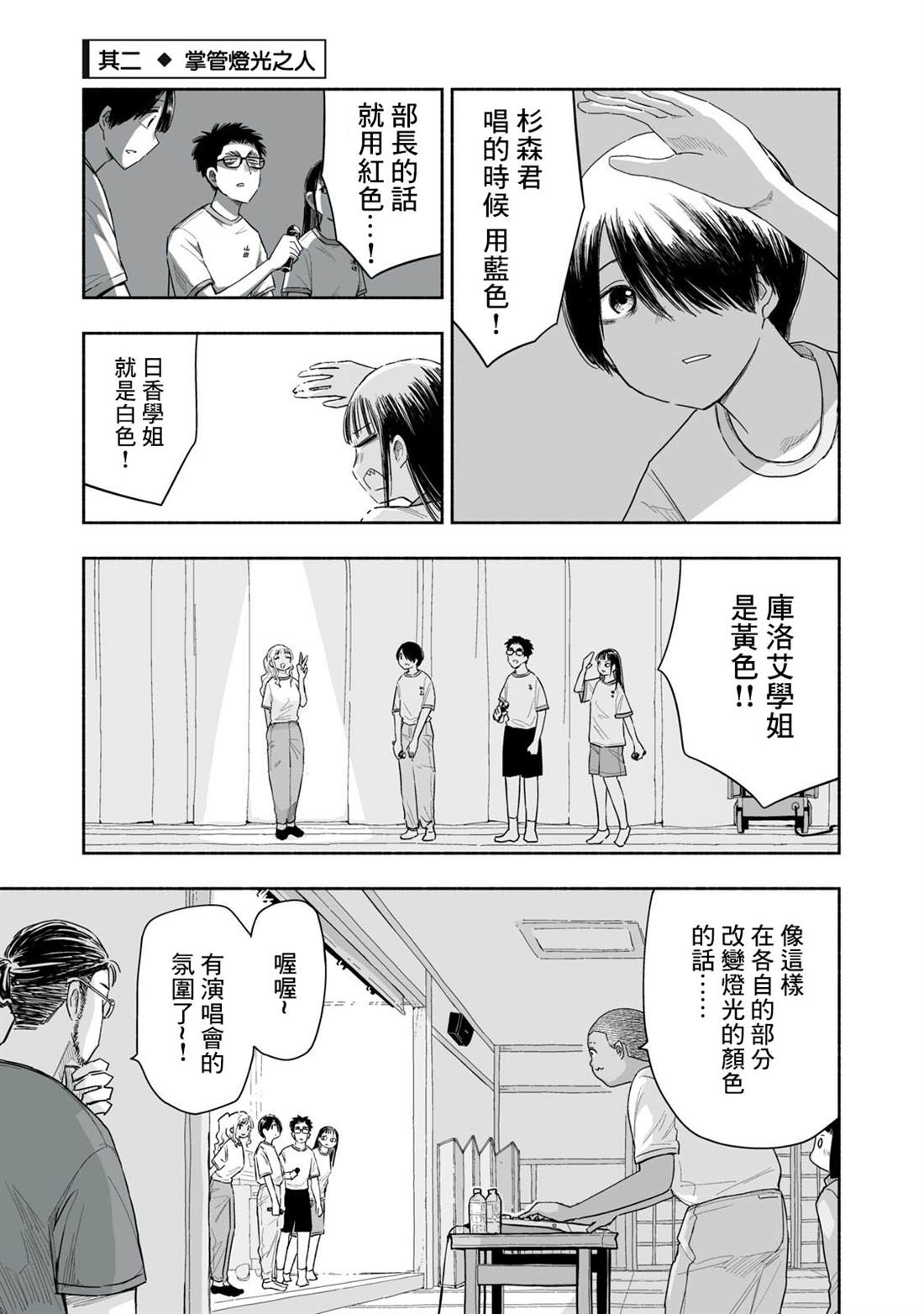 这样更有青春感呀漫画,第42.2话2图