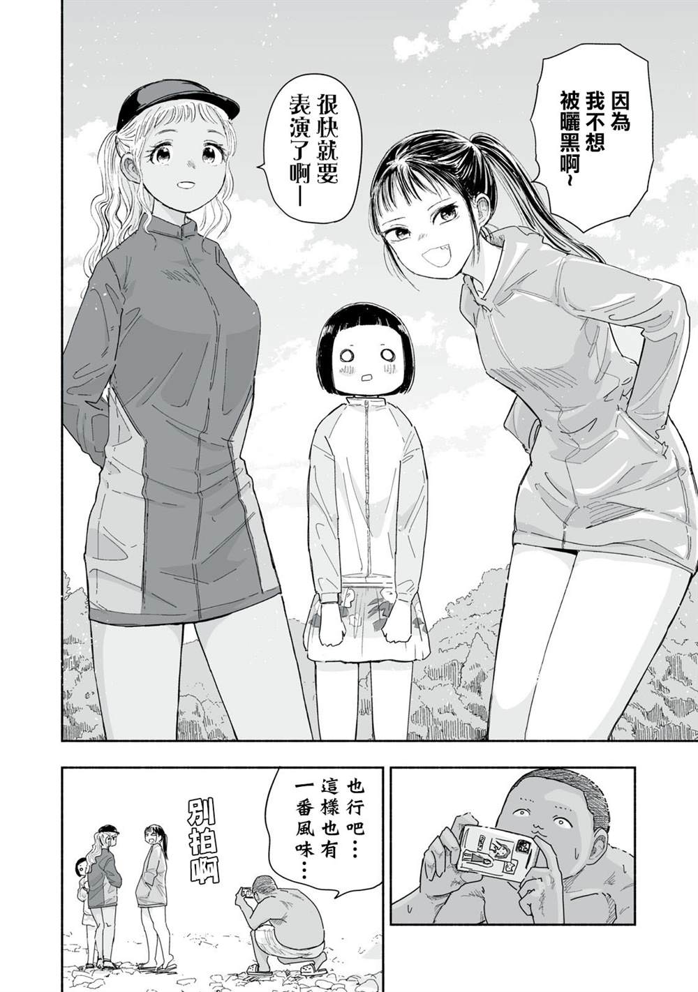 这样更有青春感呀漫画,第41.2话2图