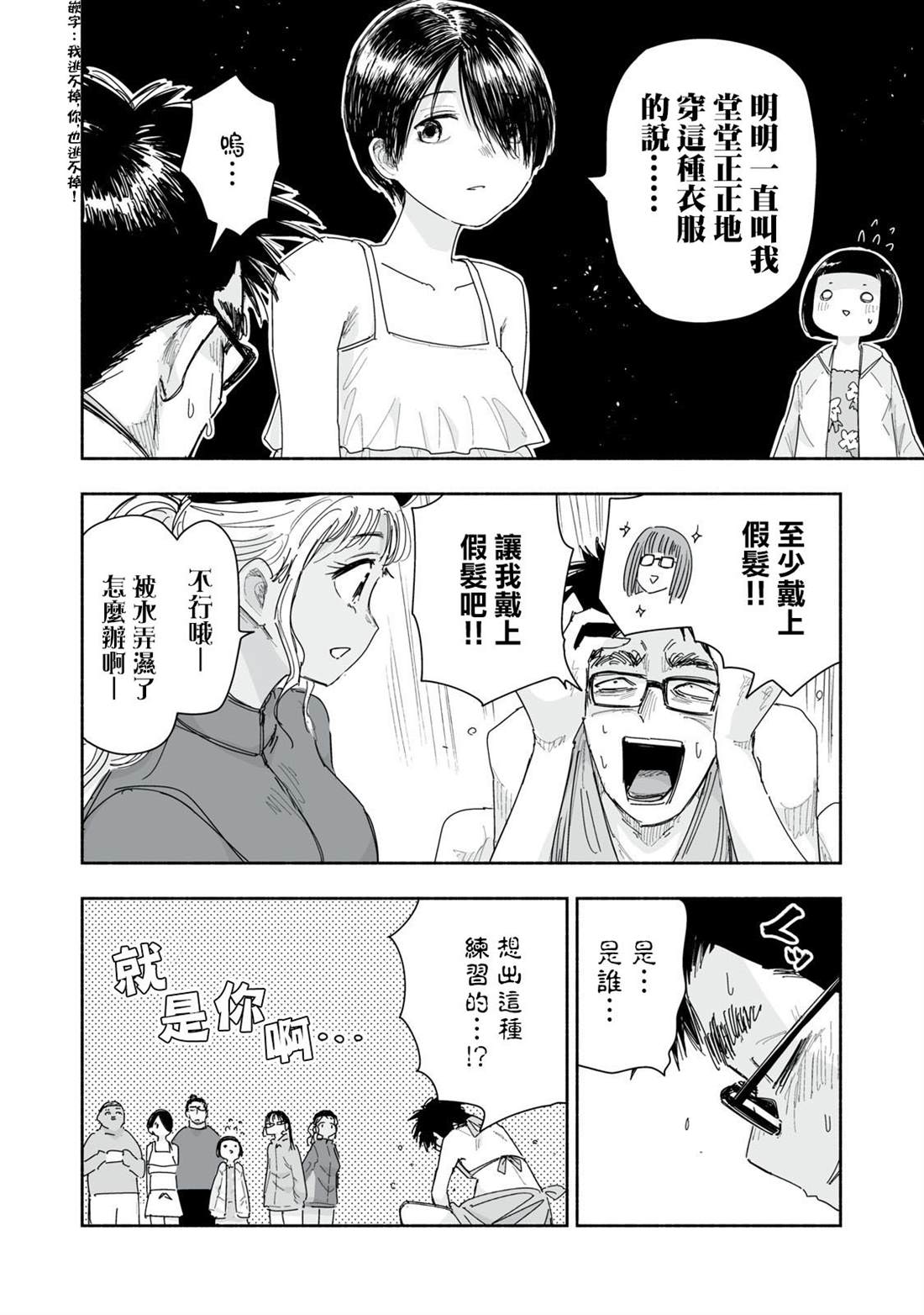 这样更有青春感呀漫画,第41.3话3图
