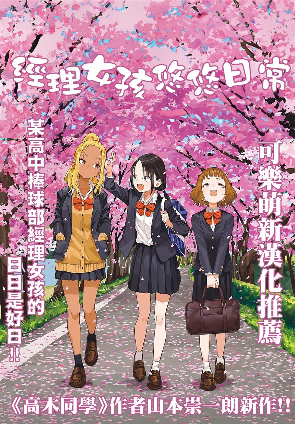 这样更有青春感呀漫画,第41.4话5图