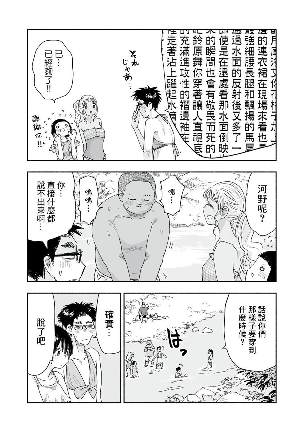 这样更有青春感呀漫画,第41.4话3图