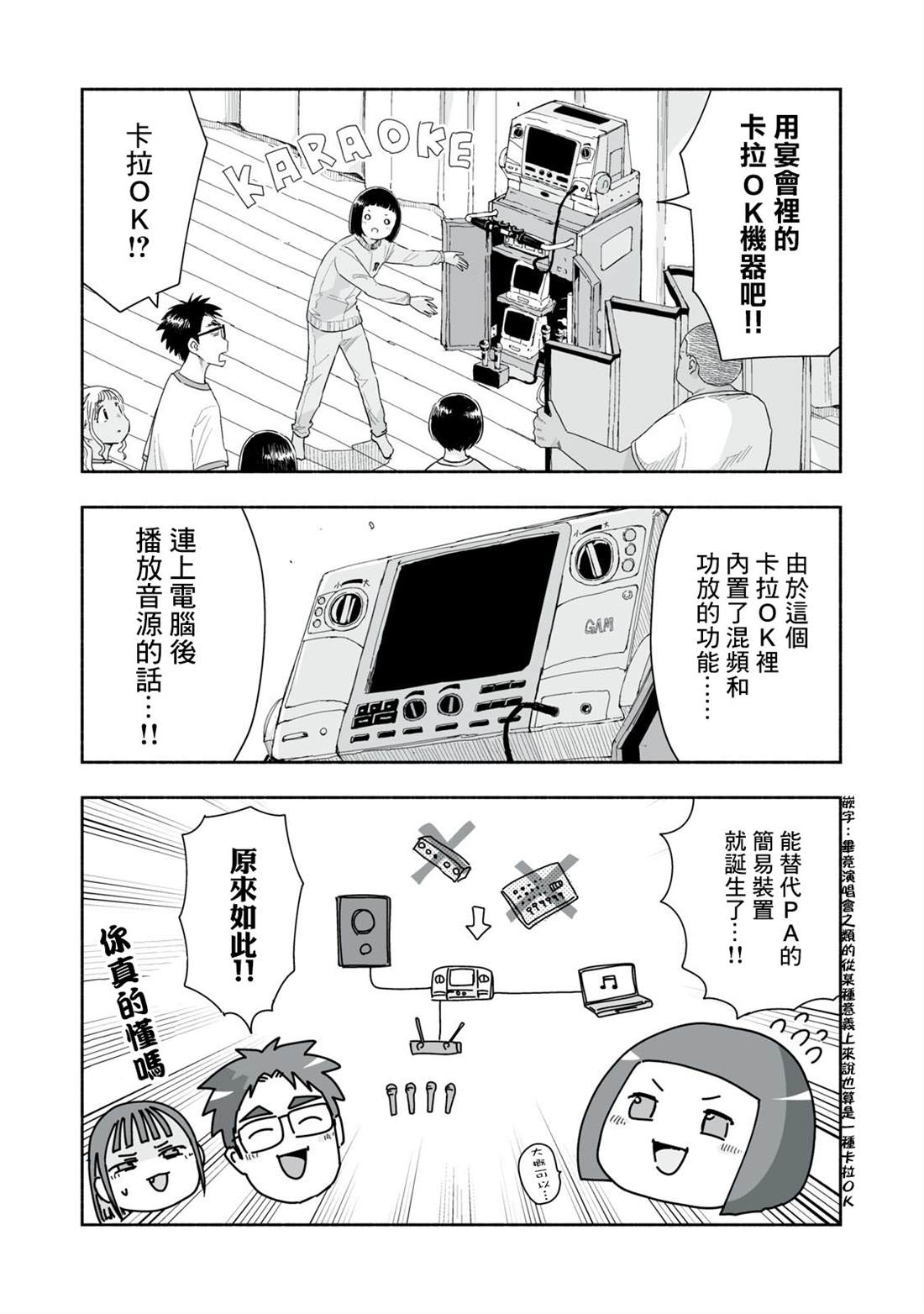 这样更有青春感呀漫画,第42.1话3图