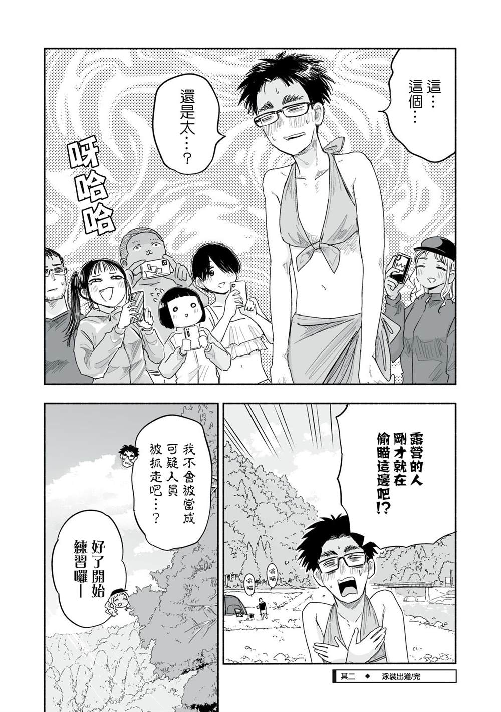这样更有青春感呀漫画,第41.2话4图