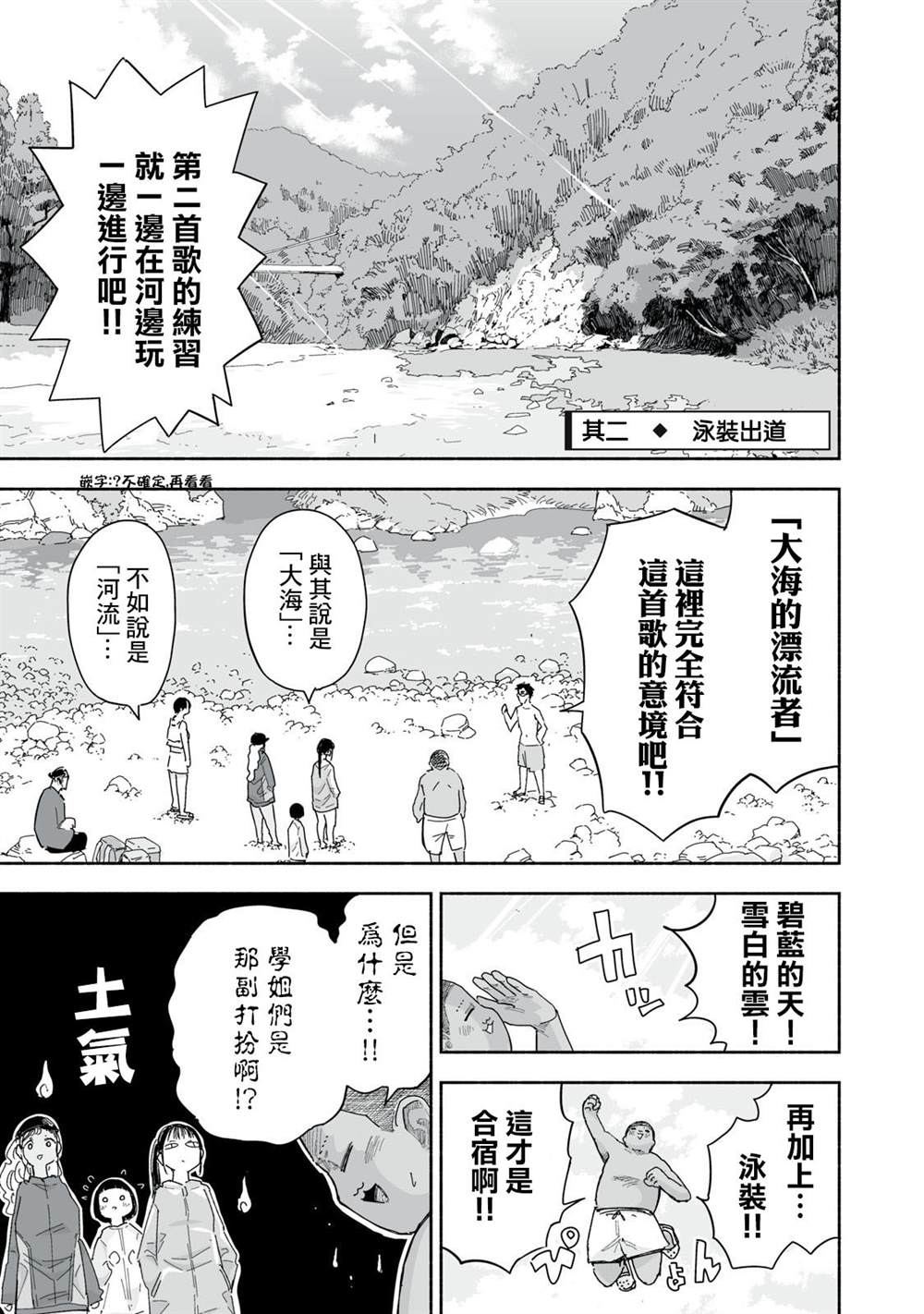 这样更有青春感呀漫画,第41.2话1图