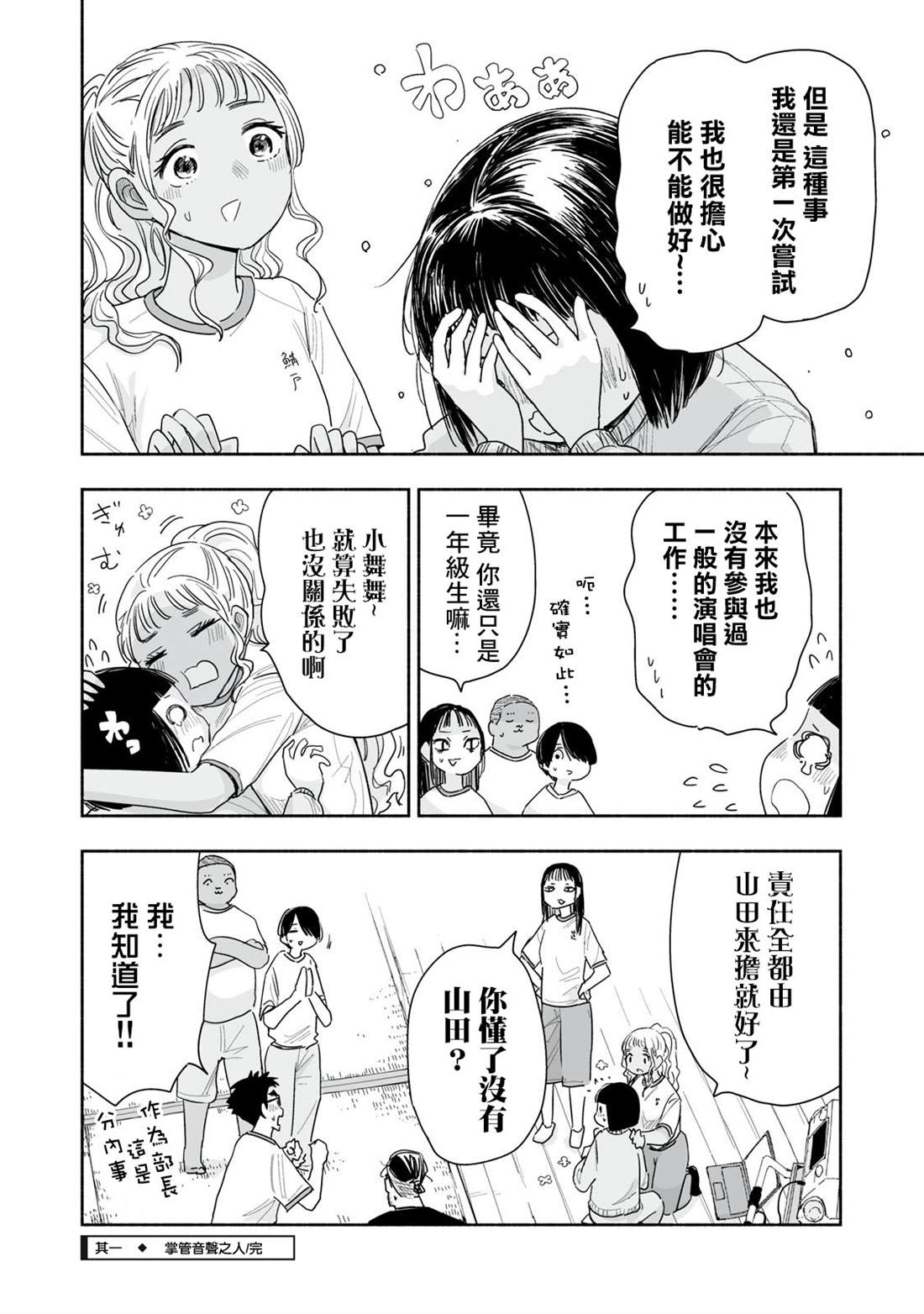 这样更有青春感呀漫画,第42.1话5图