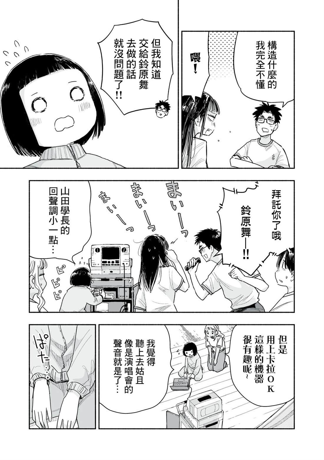这样更有青春感呀漫画,第42.1话4图