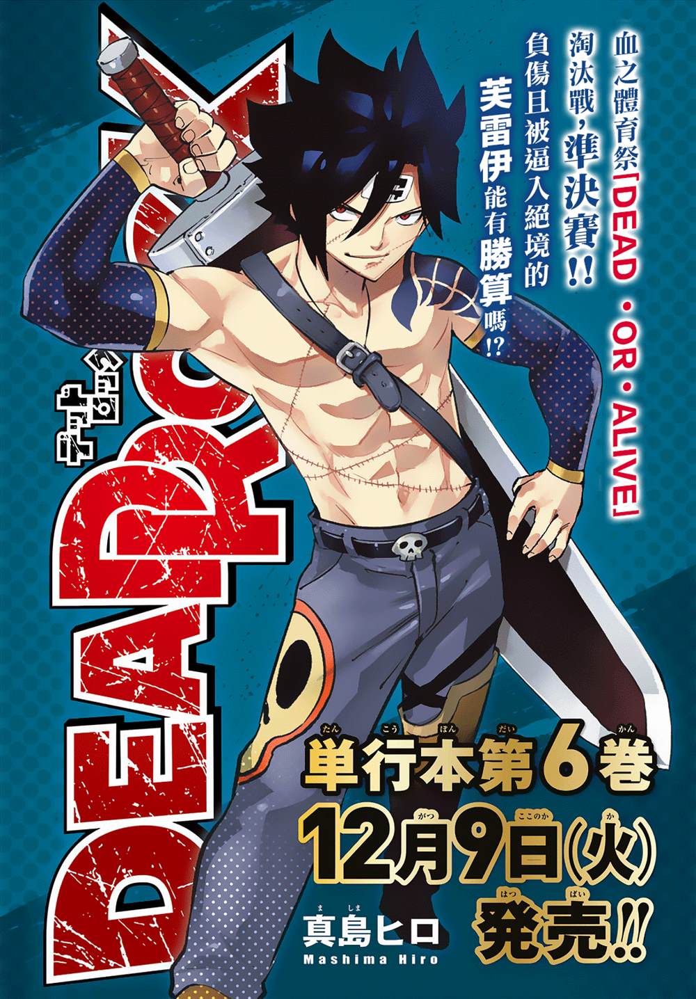 deadromance黄家驹漫画,第30话1图