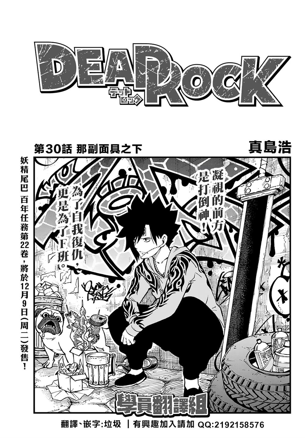 deadromance黄家驹漫画,第30话2图