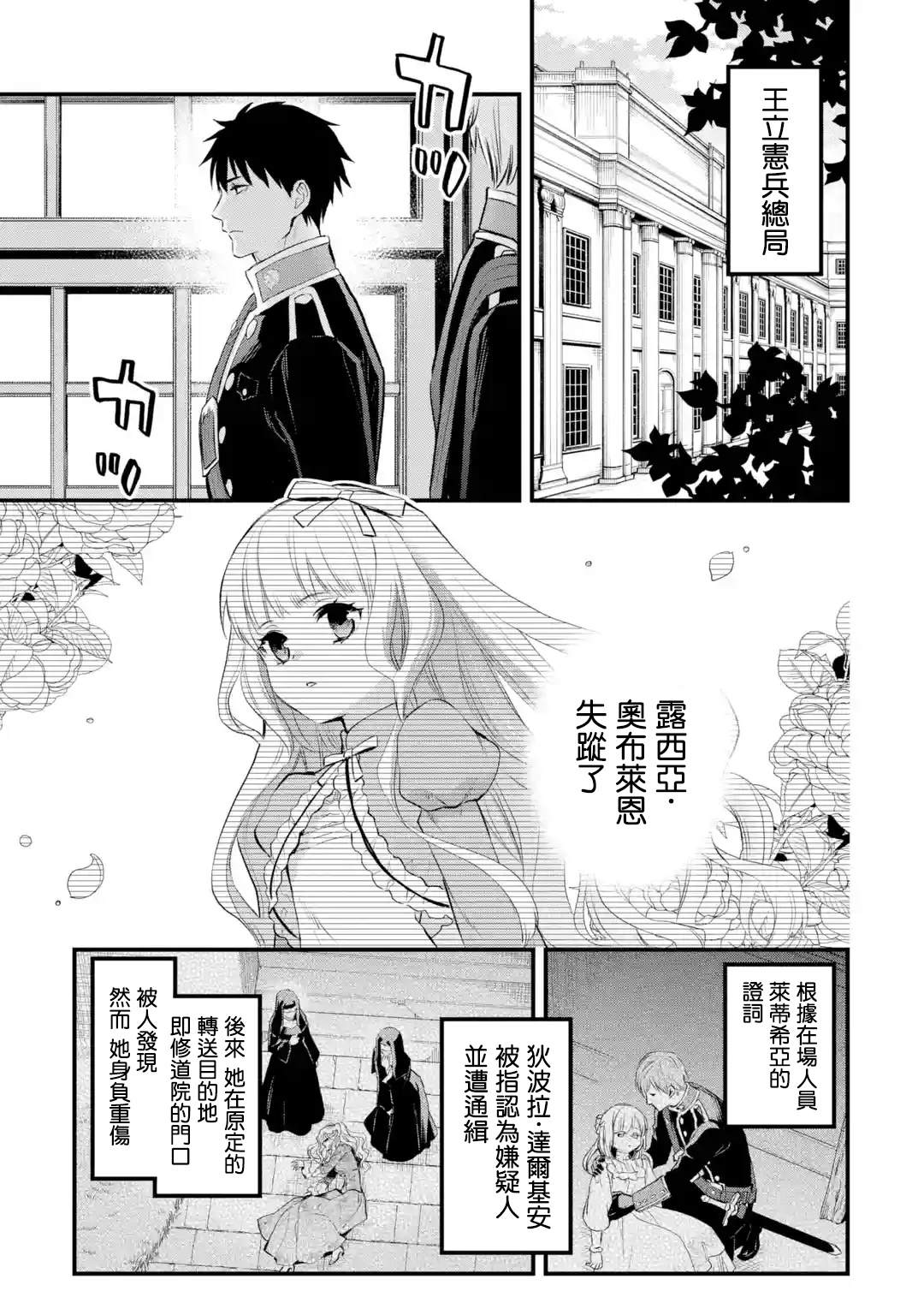厄里斯的心脏漫画,第65话2图