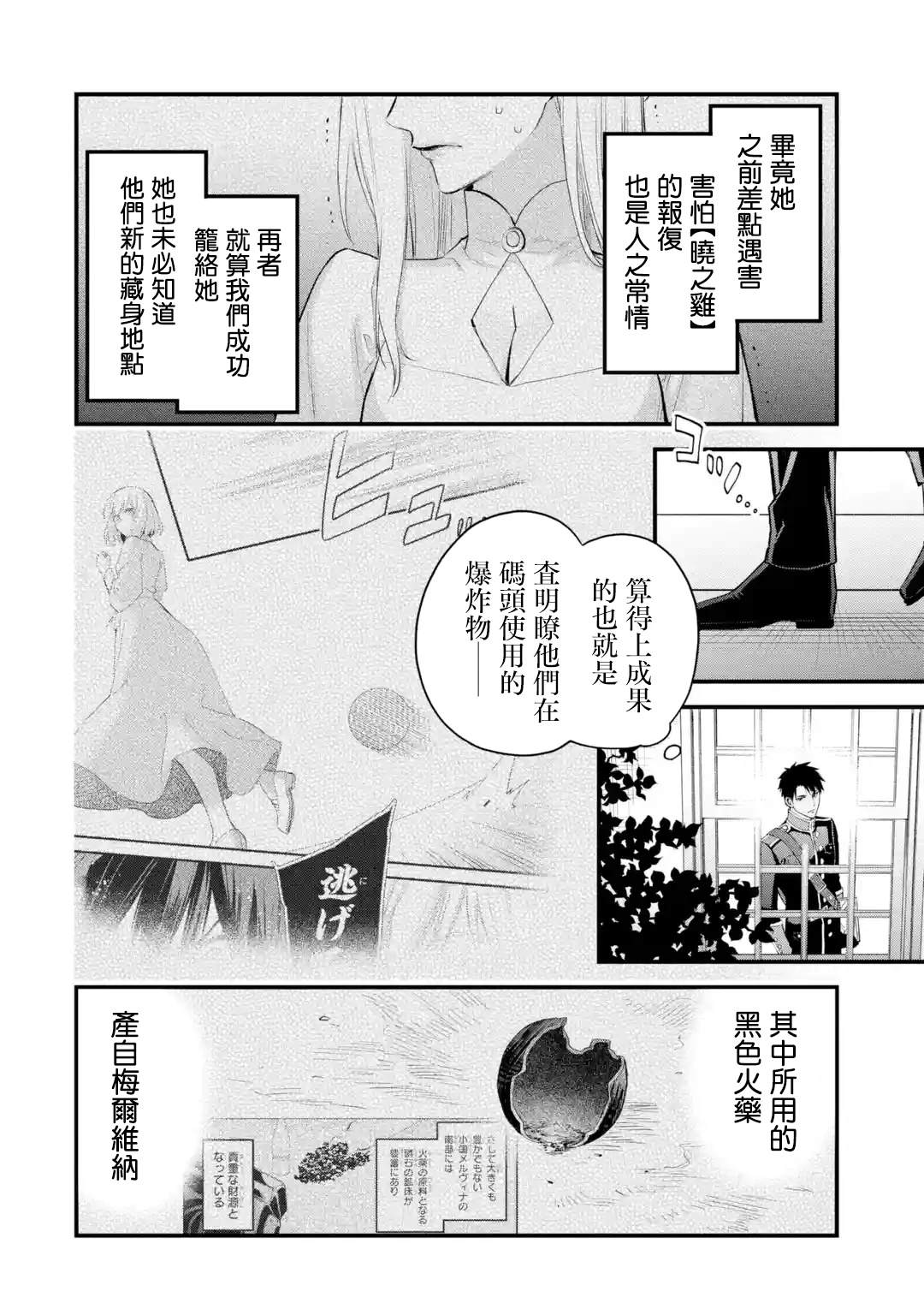 厄里斯的心脏漫画,第65话5图
