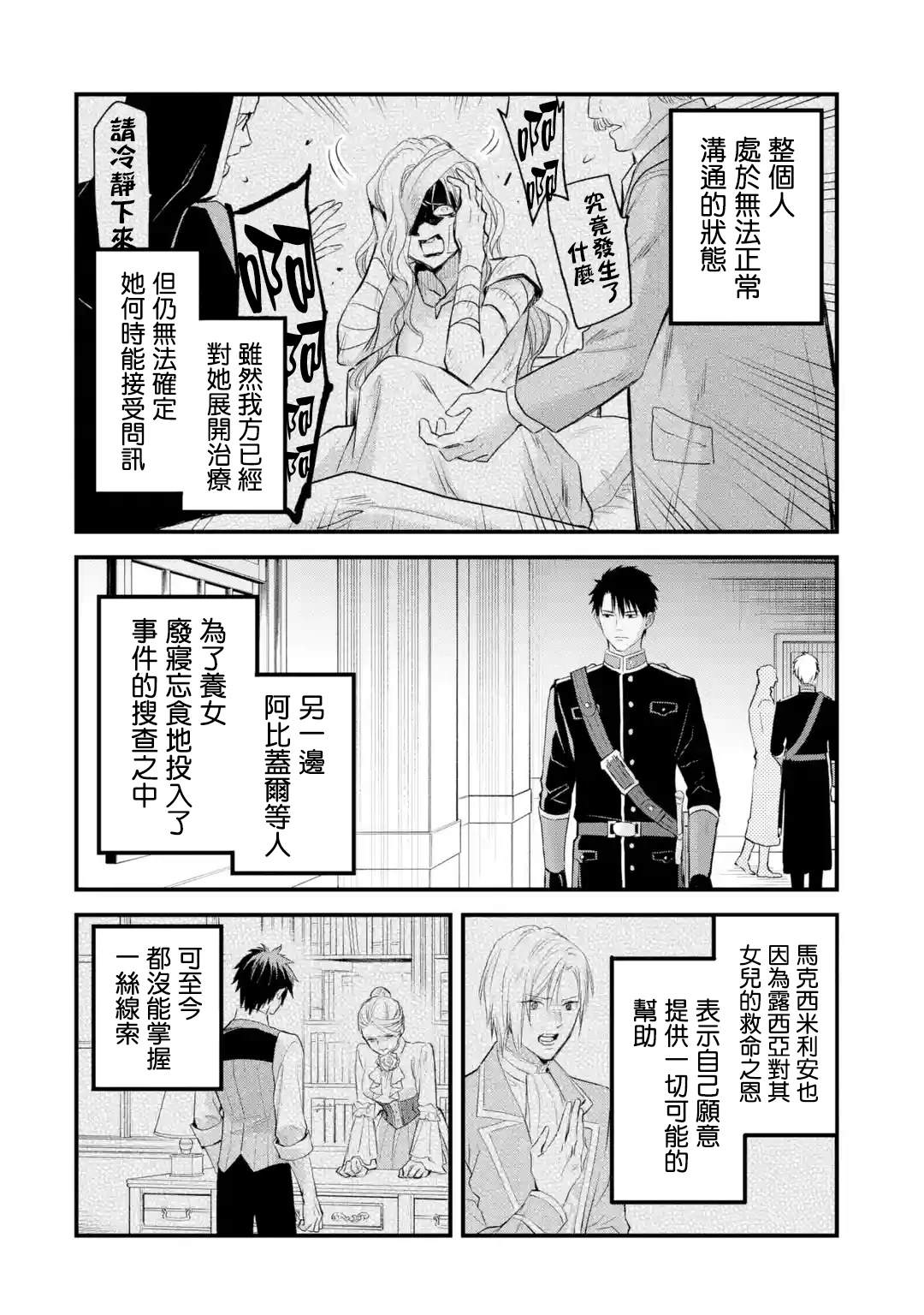 厄里斯的心脏漫画,第65话3图