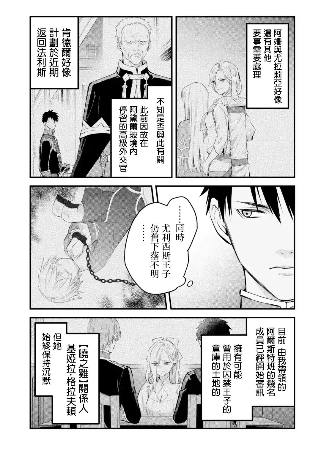 厄里斯的心脏漫画,第65话4图