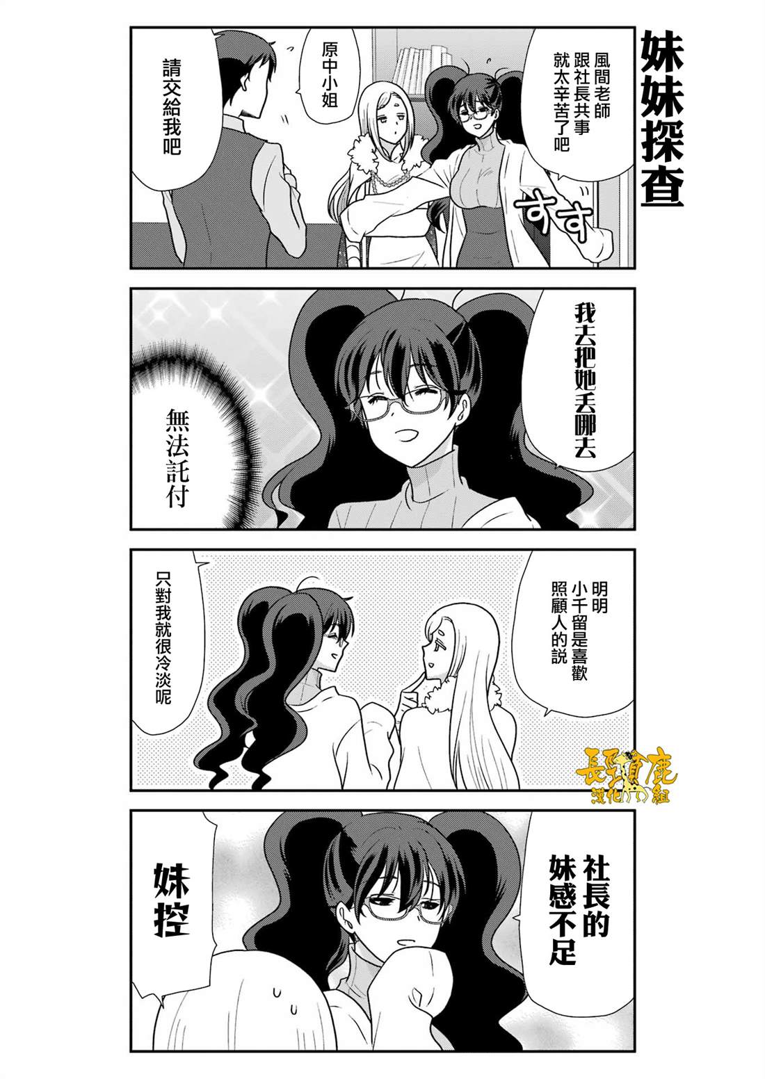 相亲公寓漫画,第23话4图