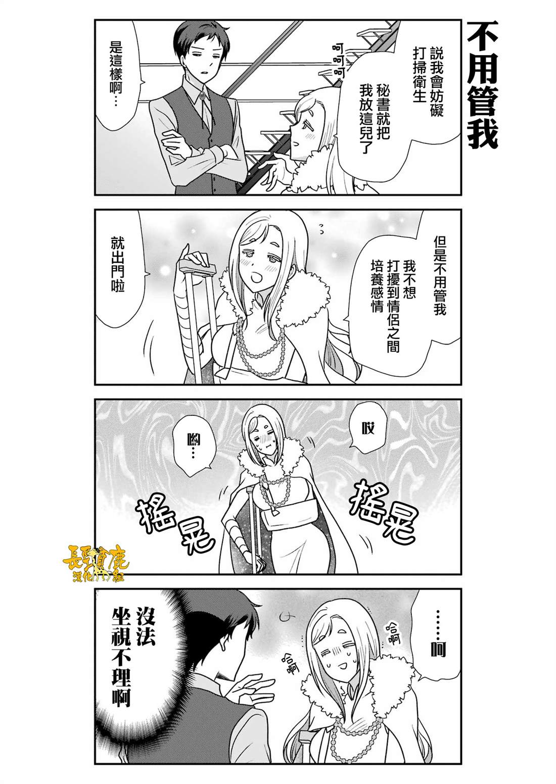 相亲公寓漫画,第23话3图
