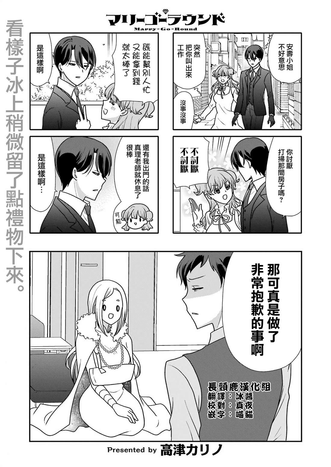 相亲公寓漫画,第23话2图