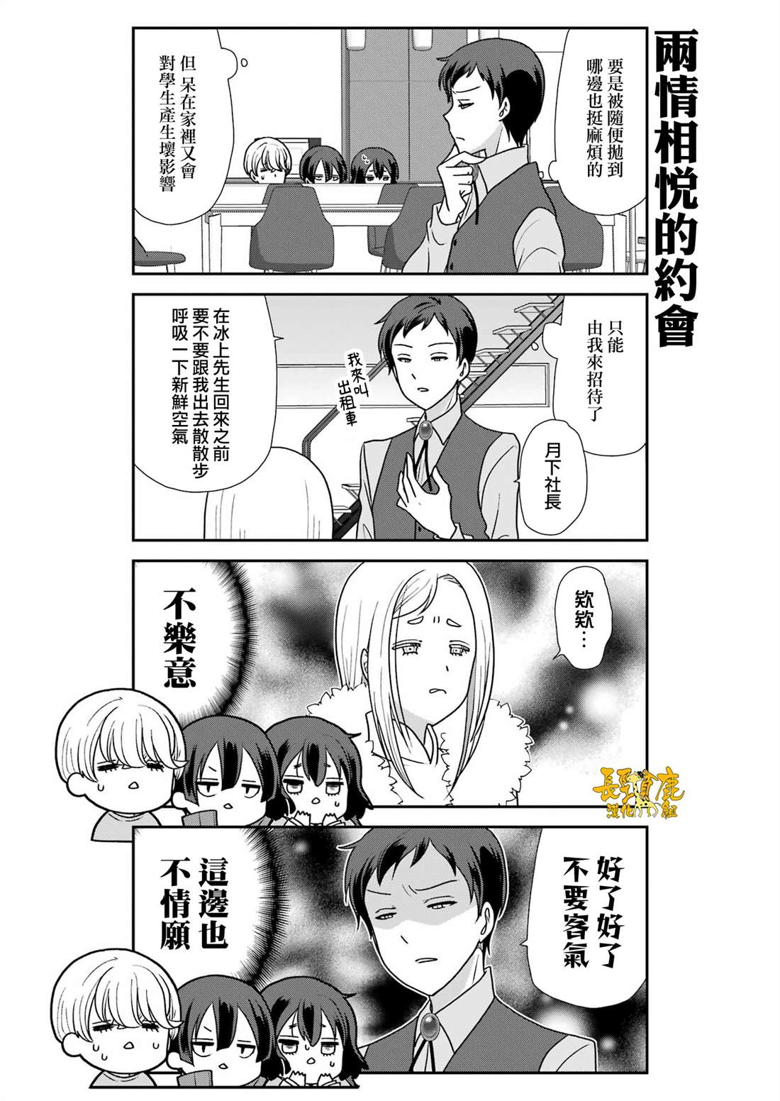 相亲公寓漫画,第23话5图