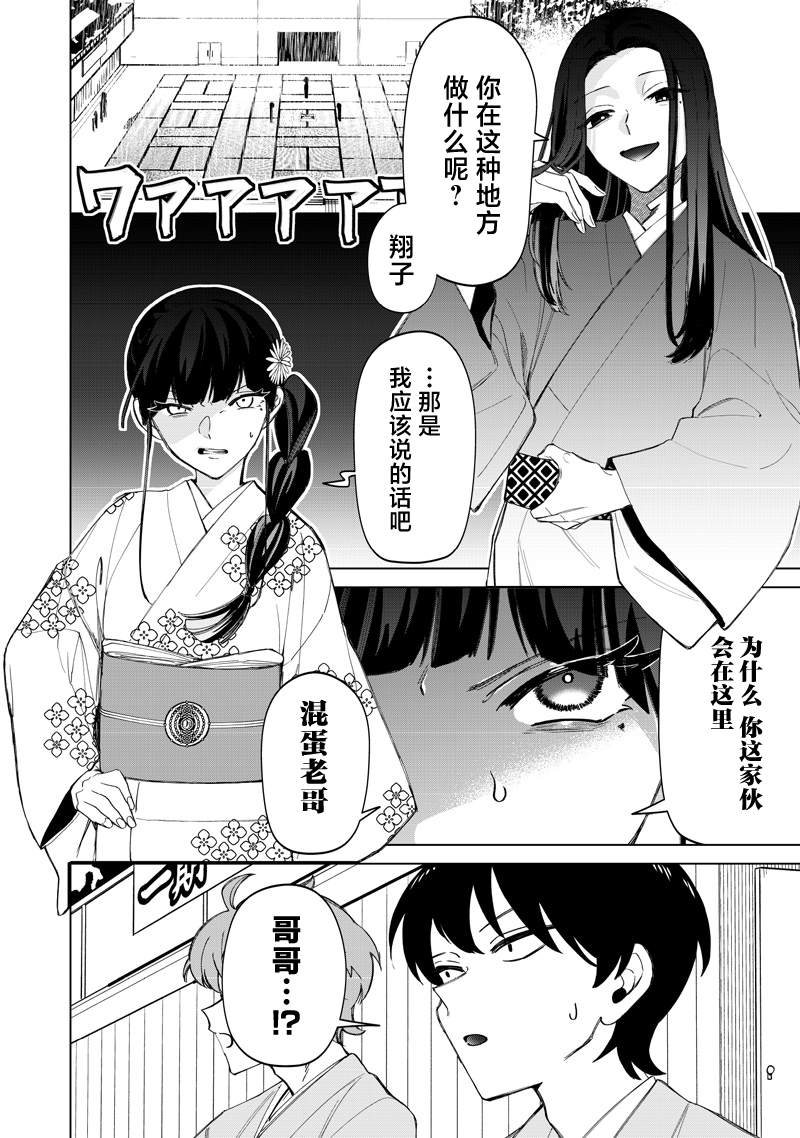 一脸平静地谈论著不得了的话题的辣妹——私立超能力高校的日常漫画,第41话2图