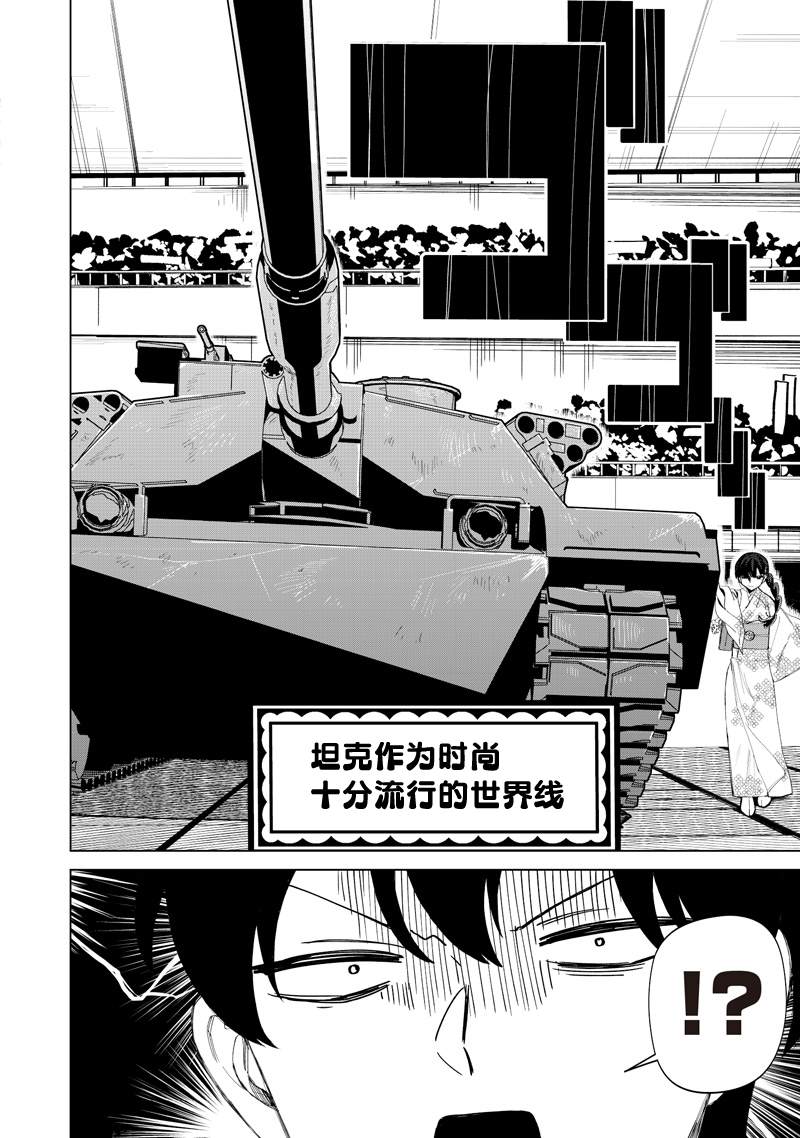 一脸平静地谈论著不得了的话题的辣妹——私立超能力高校的日常漫画,第41话5图