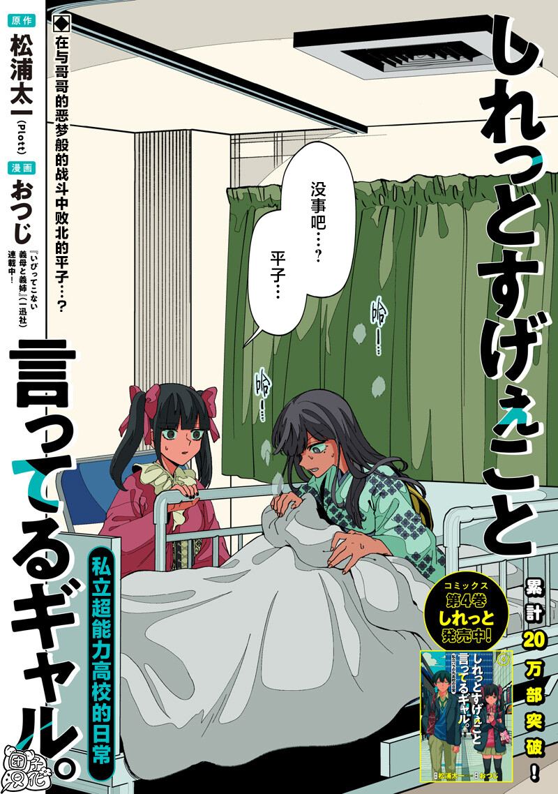 一脸平静地谈论著不得了的话题的辣妹——私立超能力高校的日常漫画,第42话2图