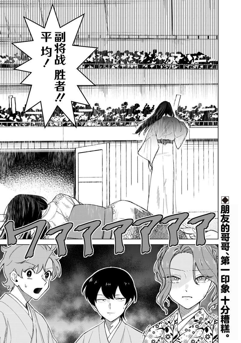 一脸平静地谈论著不得了的话题的辣妹——私立超能力高校的日常漫画,第41话4图