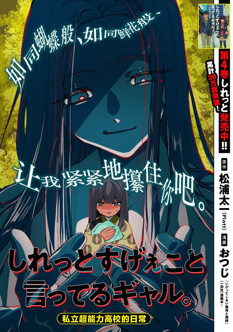 一脸平静地谈论著不得了的话题的辣妹——私立超能力高校的日常漫画,第41话1图