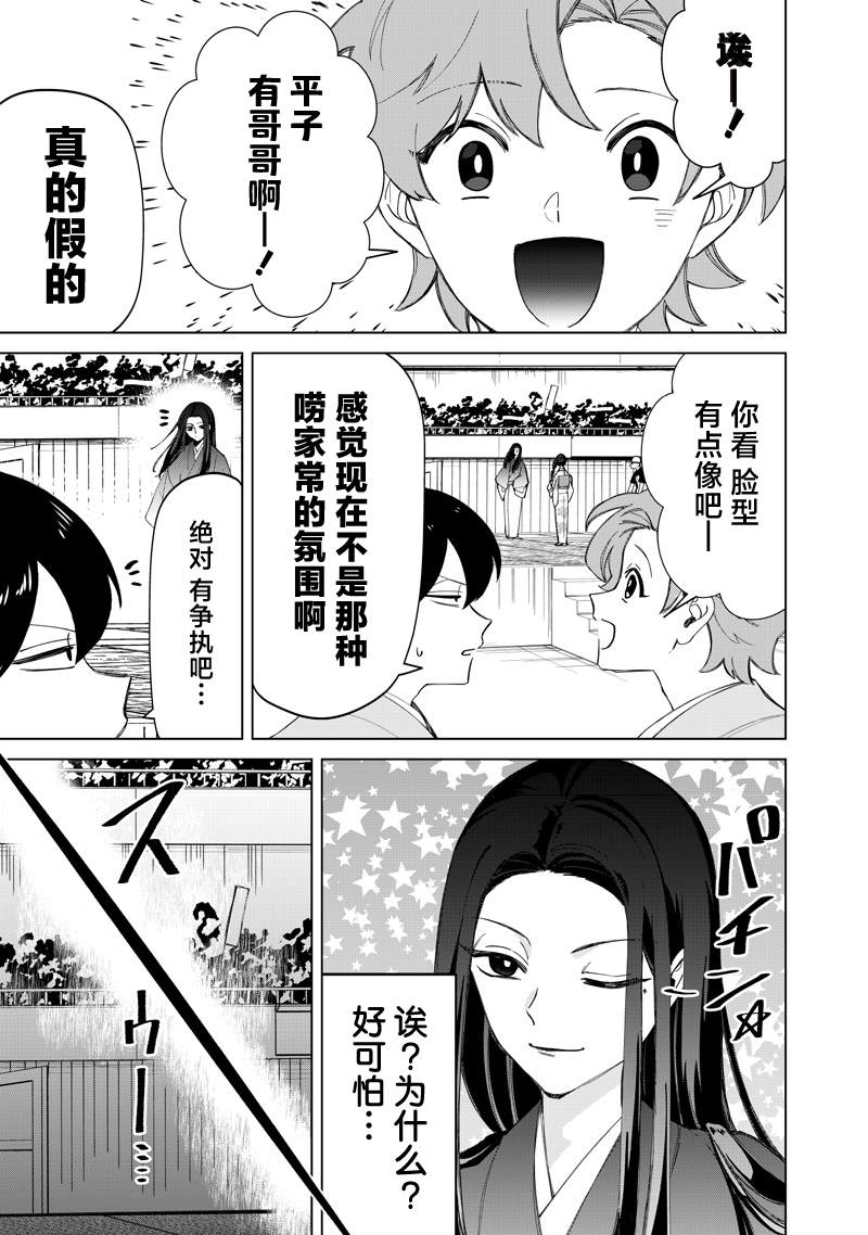 一脸平静地谈论著不得了的话题的辣妹——私立超能力高校的日常漫画,第41话3图