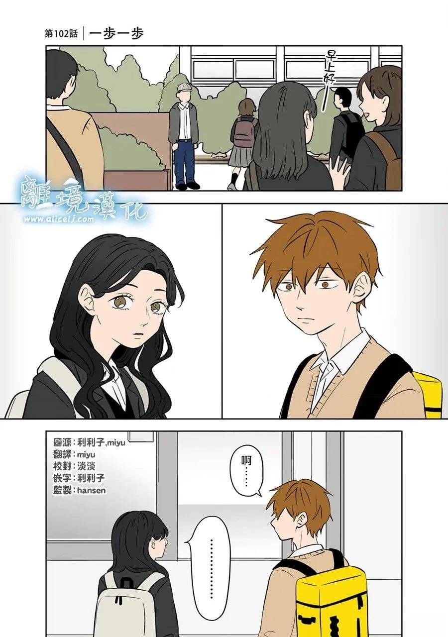 冰雪之城是漫画,第102话1图