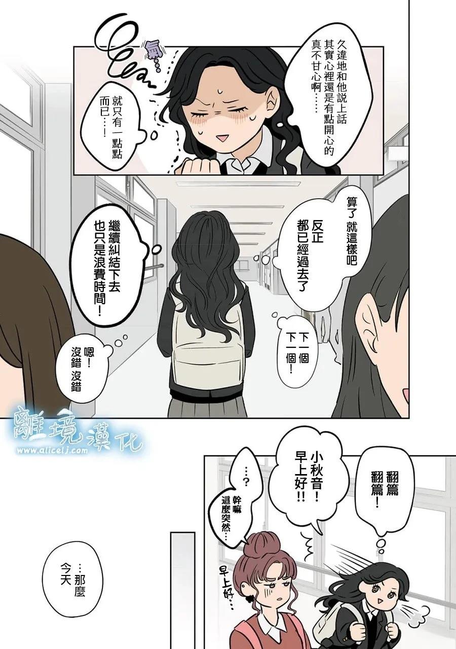 冰雪之城是漫画,第102话5图