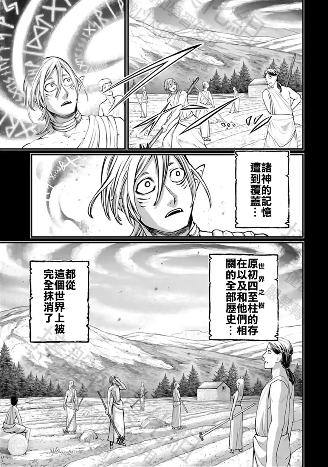 第112话 遗传下来的意志2