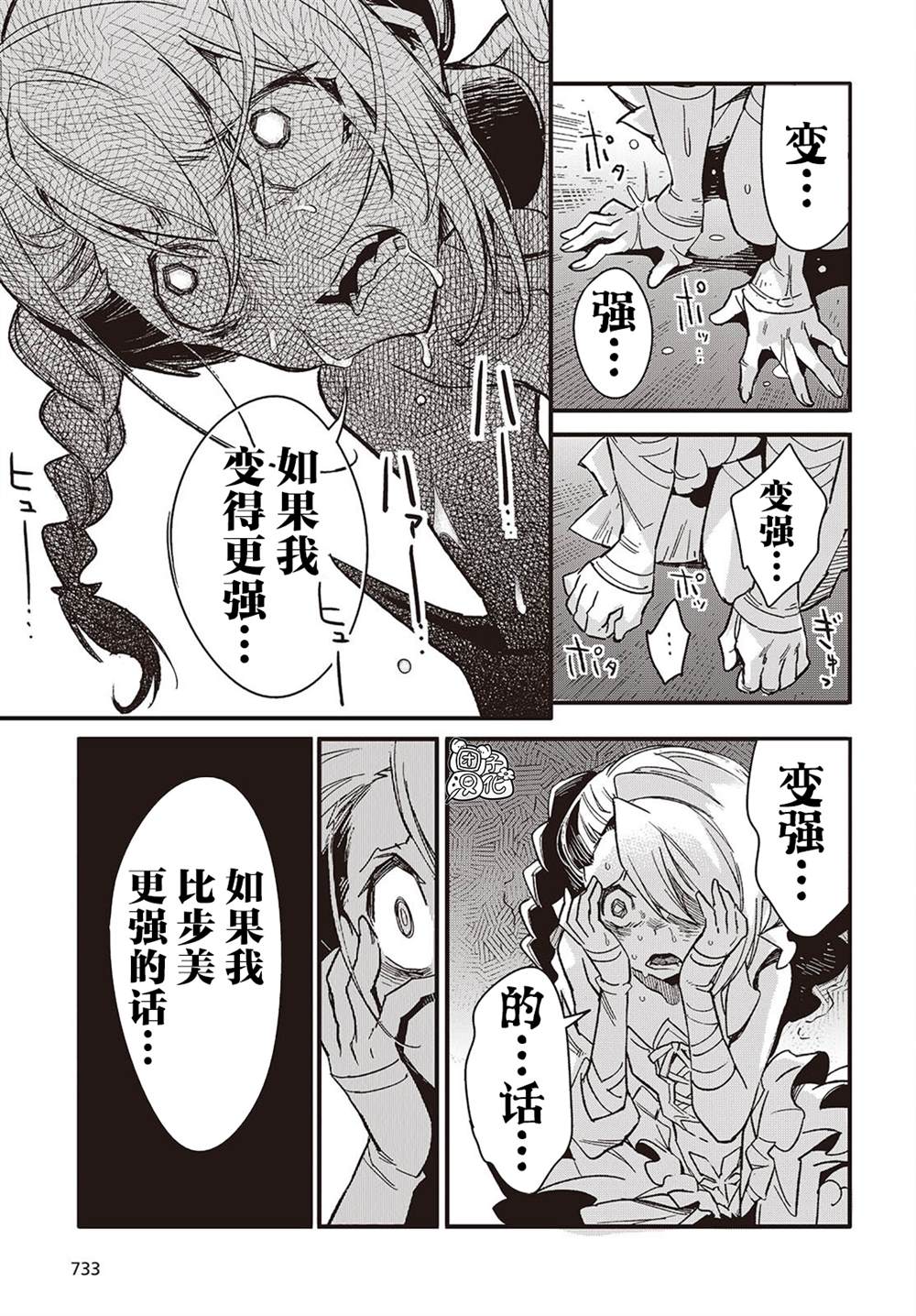 蛊毒之蝶其梦为何漫画,第12话5图