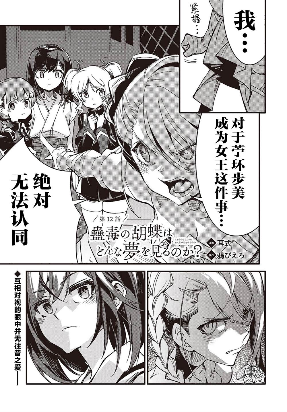 蛊毒之蝶其梦为何漫画,第12话1图