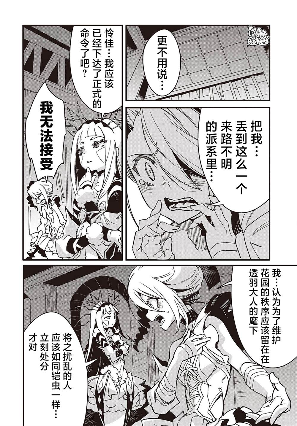 蛊毒之蝶其梦为何漫画,第12话2图