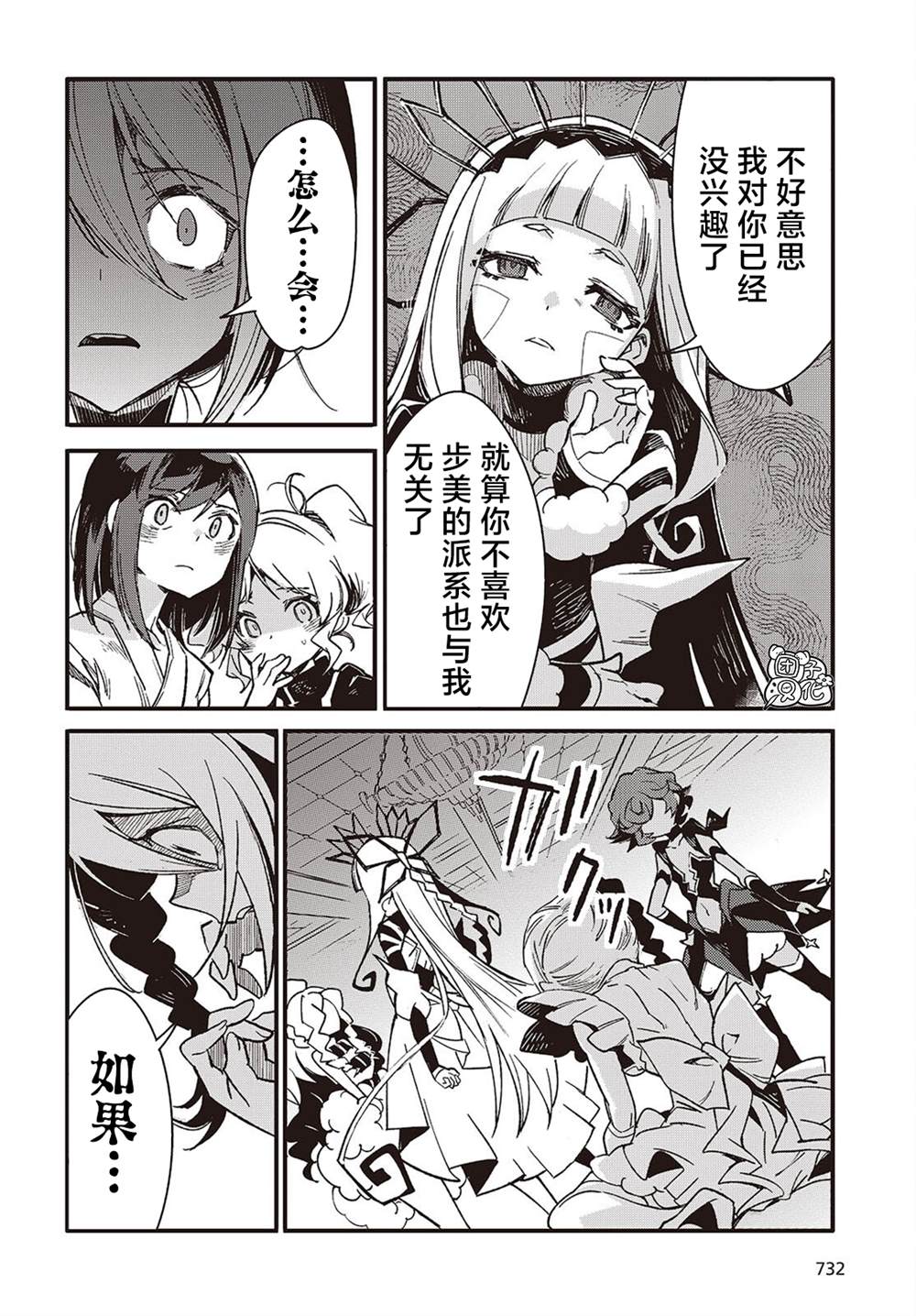 蛊毒之蝶其梦为何漫画,第12话4图