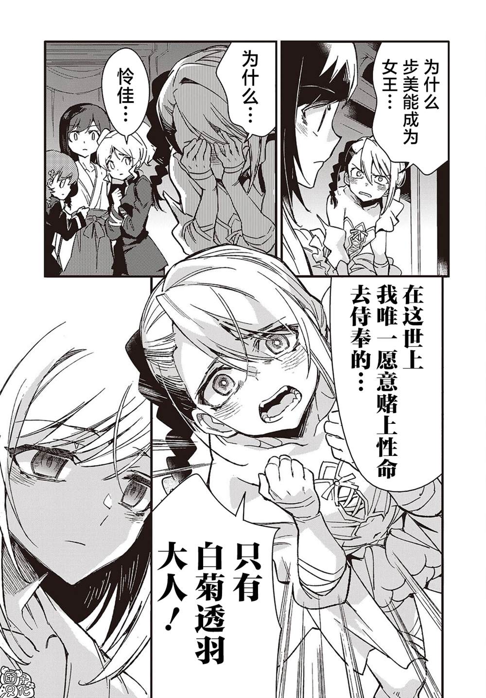 蛊毒之蝶其梦为何漫画,第12话3图