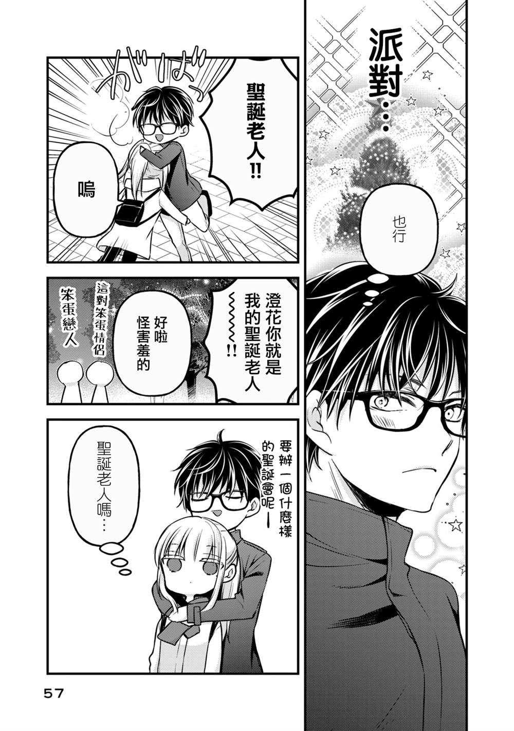 和高冷妻子的新婚生活漫画,第135话3图