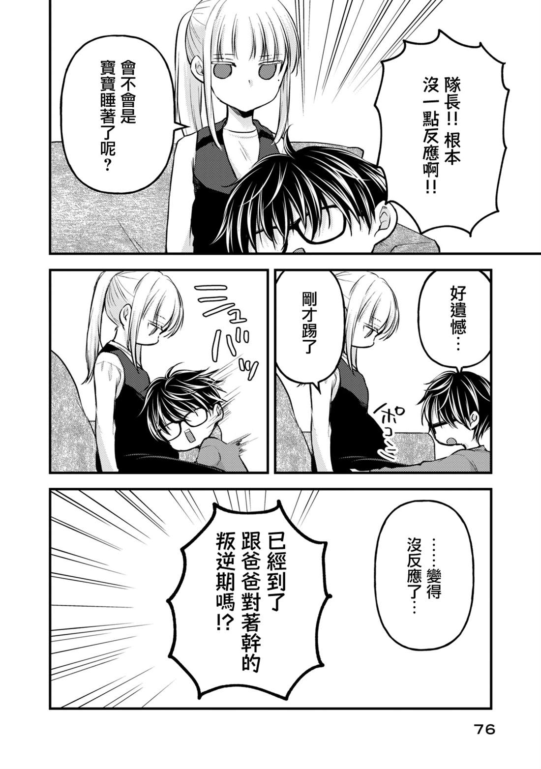和高冷妻子的新婚生活漫画,第136话4图